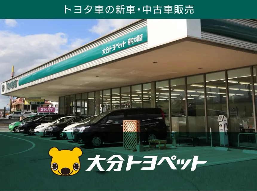 大分トヨペット